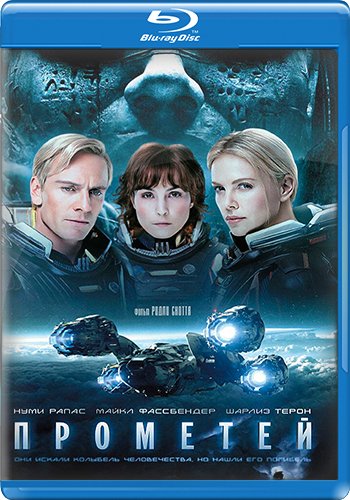 Прометей / Prometheus 2xDUB