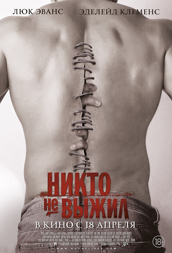 Никто не выжил / No One Lives DUB
