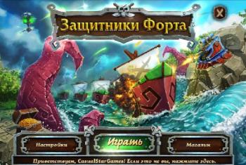 Защитники Форта / Fort Defense