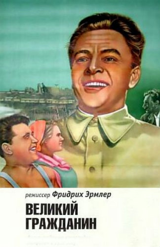 Великий гражданин (2 серии из 2)