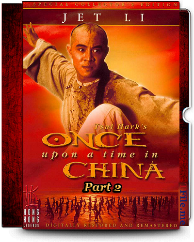 Постер Однажды в Китае 1-2-3 / Wong Fei Hung / Американские приключения / Once Upon a Time in China and America Однажды в Китае 1-2-3 / Wong Fei Hung / Американские приключения / Once Upon a Time in China and America
