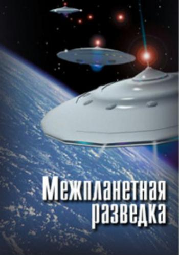 Межпланетная разведка. ТВ-3 ведет расследование