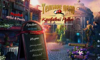 Dark Cases: The Blood Ruby Collector's Edition / Темное дело: Кровавый рубин Коллекционное издание