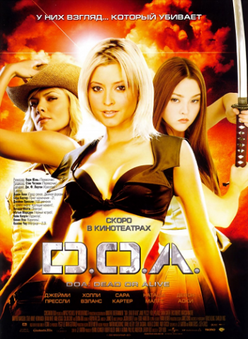 D.O.A.: Живым или мертвым / DOA: Dead or Alive DUB