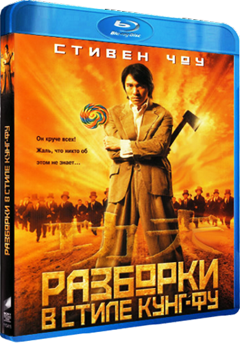 Разборки в стиле Кунг-фу / Kung fu DUB+MVO