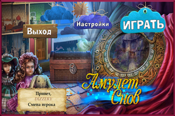 Амулет снов / Amulet of Dreams