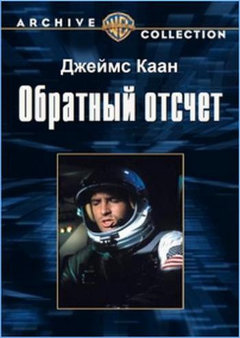 Обратный отсчет / Countdown DVO