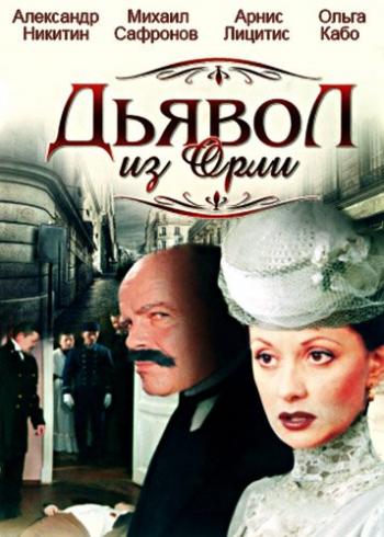 Дьявол из Орли. Ангел из Орли (1-21 серии из 21)