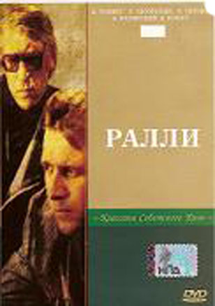 Ралли