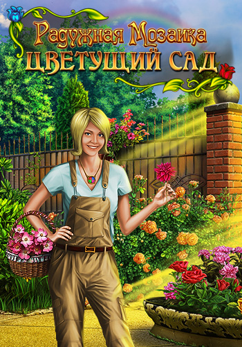 Радужная Мозаика: Цветущий Сад / Rainbow Mosaics 3: Blooming Garden