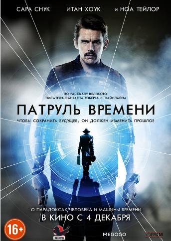 Патруль времени / Предопределение / Predestination DUB+2xAVO