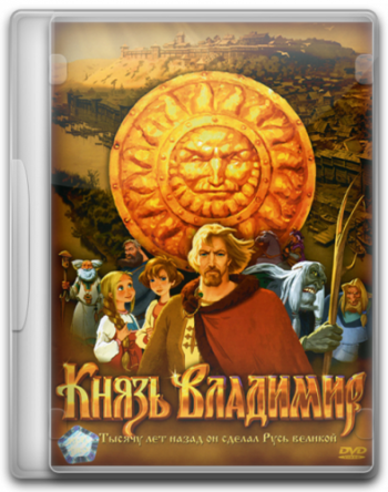 Князь Владимир