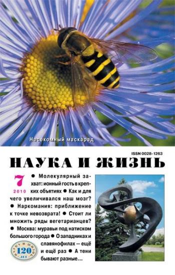 Наука и жизнь №7