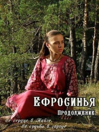 Ефросинья. Продолжение (118 серия из 140)