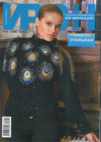 Ирэн.Зима. №6 (2009)