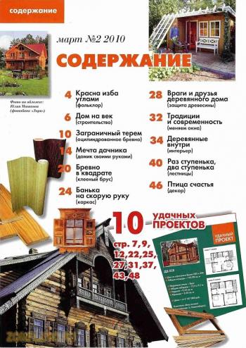 Любимая дача. Спецвыпуск №2 -