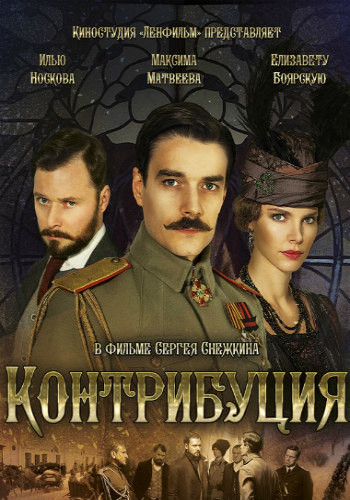 Контрибуция