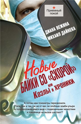 Новые байки со