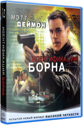 БОРН: ТРИЛОГИЯ / The Bourne Trilogy