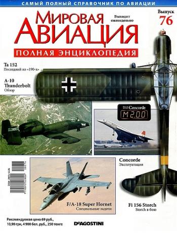 Мировая авиация №76