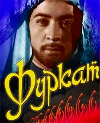 Фуркат