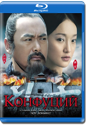 Конфуций / Kong Zi DVO