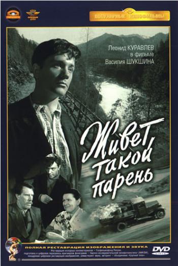 ЖИВЁТ ТАКОЙ ПАРЕНЬ