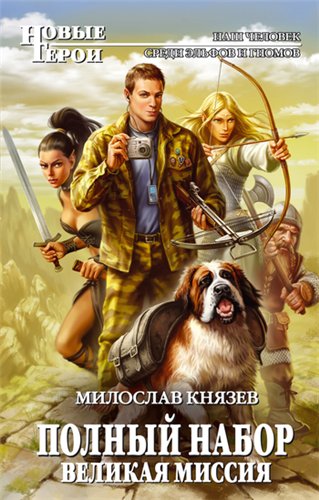 Цикл «Полный набор»