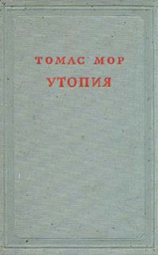 Утопия