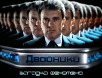 Живая тема. Клоны. Двойники из будущего (Эфир от 23.11.2012)