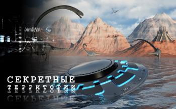 Секретные территории. НЛО. Иное древо (Эфир 23.11.2012)