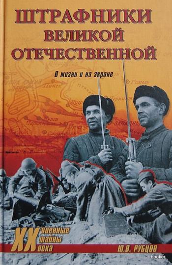 Штрафники