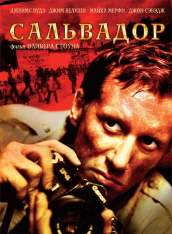 Сальвадор / Salvador MVO