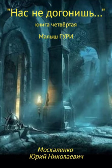 Постер Малыш Гури Малыш Гури