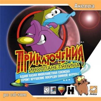 UFO's: Приключения Инопланетянина UFO's (1998)