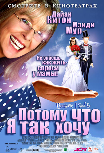 Потому что я так хочу / Because I Said So DUB