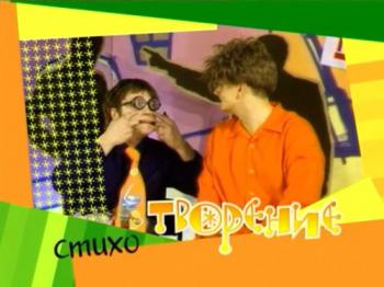 Уральские пельмени: Смехотворение