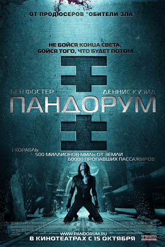 Пандорум / Pandorum DUB+MVO