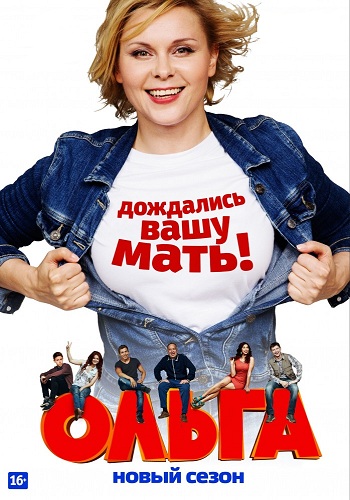 Ольга (1-2 сезон 1-40 серии из 40)