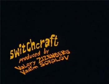 Свичкрафт / Switchcraft