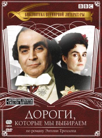 Дороги, которые мы выбираем (1-4 серии) / The Way We Live Now
