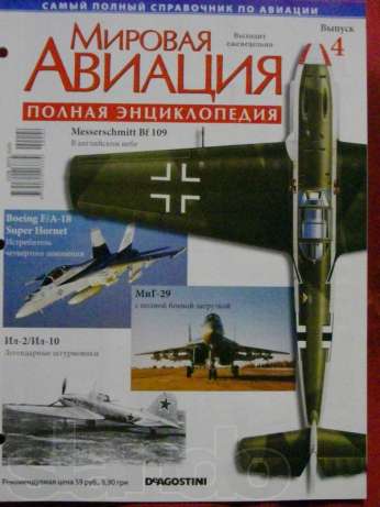 Мировая авиация (с 67 по 73 выпуск)