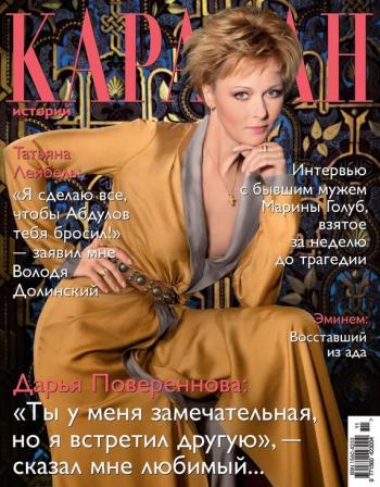 Караван историй №10 (октябрь 2009, Украина)
