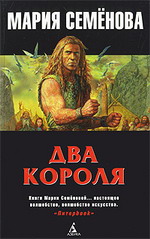 Два короля