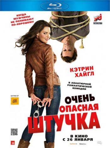 Очень опасная штучка / One for the Money DUB