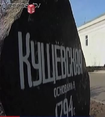 Кущевская