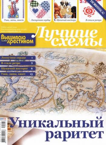 Вышиваю крестиком.