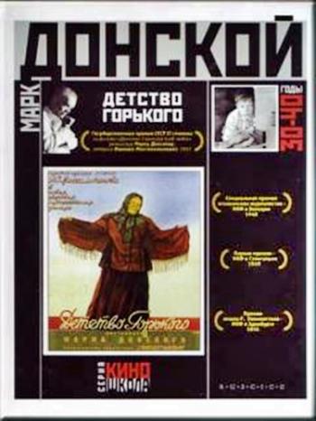 Детство Горького