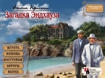 Agatha Christie: Peril At End House / Агата Кристи: Загадка Эндхауса