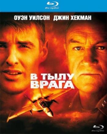 В тылу врага / Behind Enemy Lines DUB